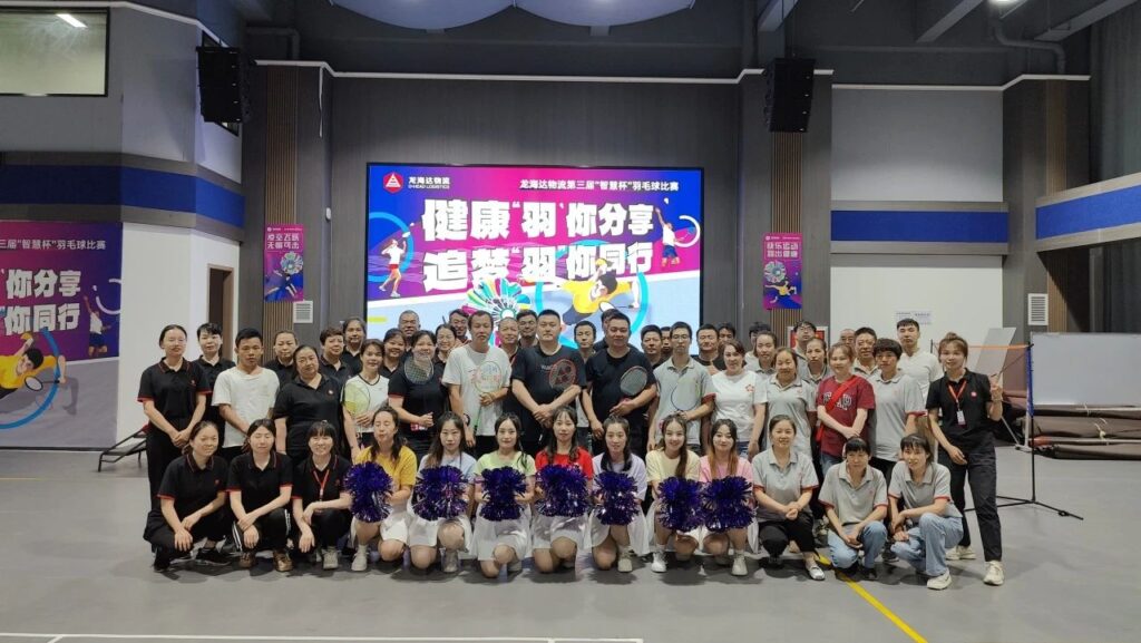 健康“羽”你分享,追梦“羽”你同行——大润发贵宾厅物流第三届“智慧杯”羽毛球比赛