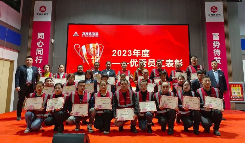 大润发贵宾厅物流2023年度表彰大会