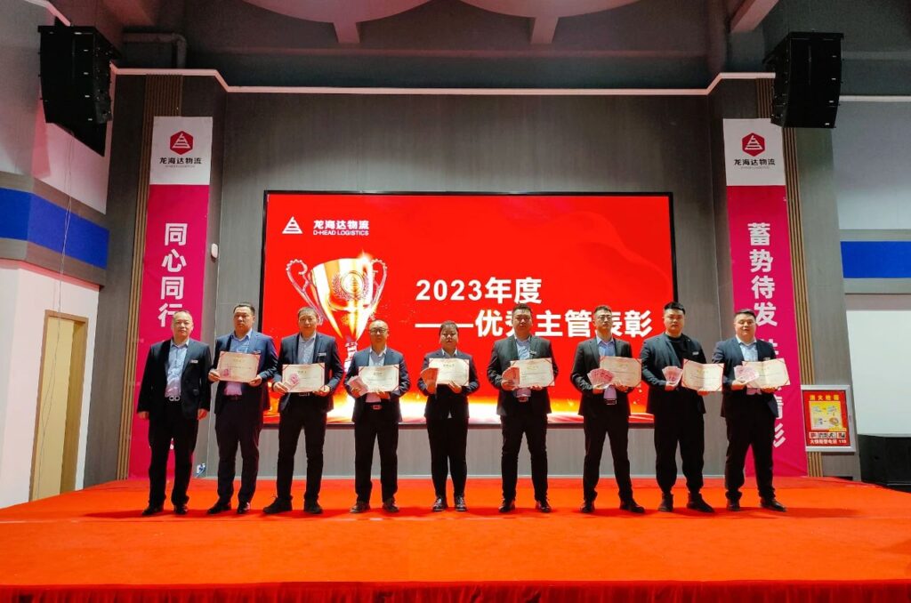 大润发贵宾厅物流2023年度表彰大会