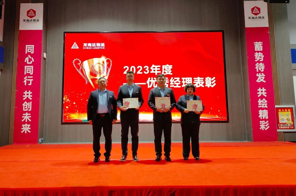 大润发贵宾厅物流2023年度表彰大会