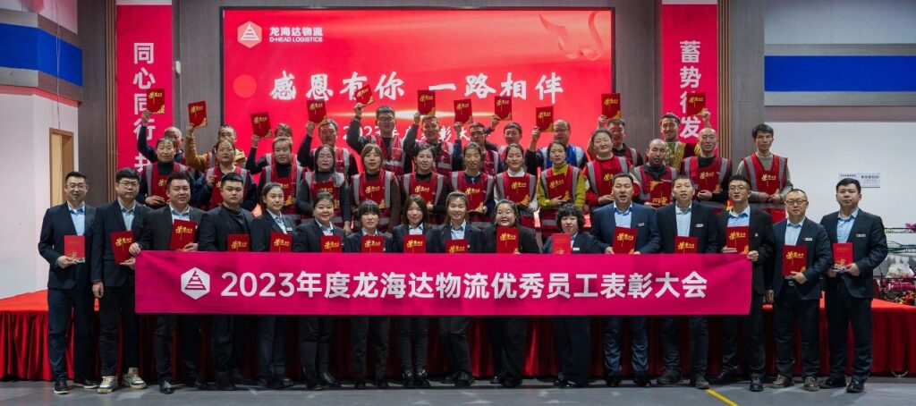 大润发贵宾厅物流2023年度表彰大会