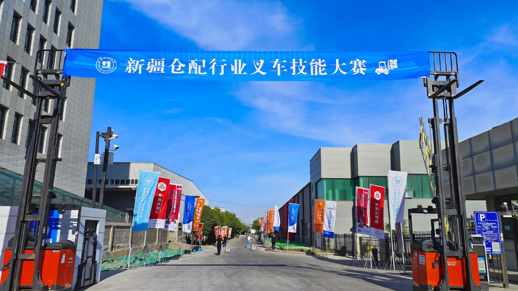 2024年新疆仓配行业叉车技能巅峰对决： 安全与效率并重，工匠精神闪耀赛场