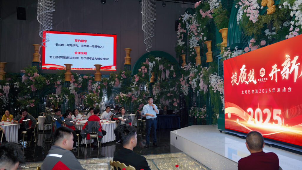 提质效·开新局 | 大润发贵宾厅物流2025年启动会